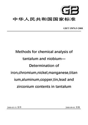 Chinese Standard: GB/T 15076.9-2008