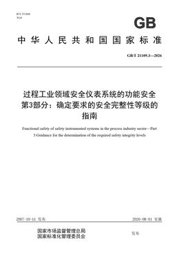 Chinese Standard: GB/T 21109.3-2026