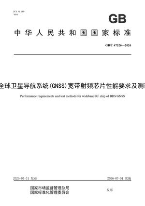 Chinese Standard: GB/T 47326-2026