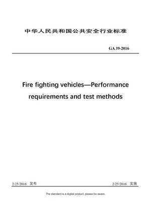Chinese Industry Standard：GA 39-2016