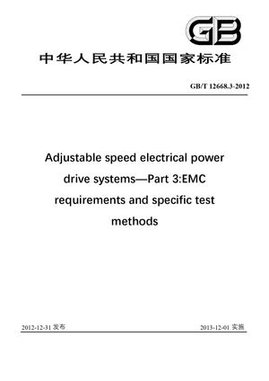 Chinese Standard: GB/T 12668.3-2012