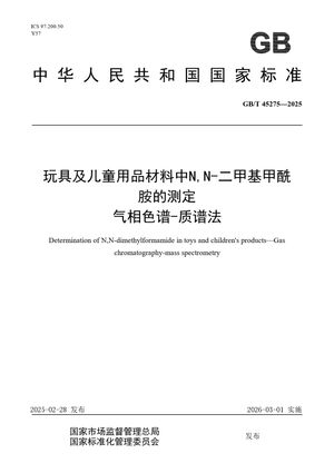Chinese Standard: GB/T 45275-2025