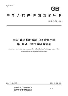Chinese Standard: GB/T 45305.3-2026