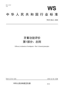 Chinese Standard: WS/T 326.1-2010