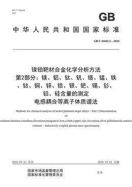 Chinese Standard: GB/T 43603.2-2024