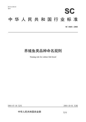 Chinese Standard: SC 1065-2003