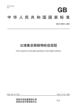 Chinese Standard: GB/T 39919-2021