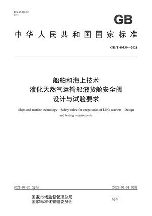 Chinese Standard: GB/T 40530-2021
