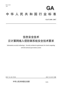 Chinese Standard: GA/T 1345-2017