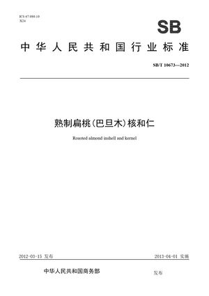 Chinese Standard: SB/T 10673-2012