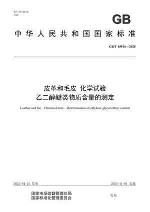 Chinese Standard: GB/T 45516-2025