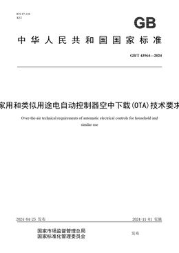 Chinese Standard: GB/T 43964-2024