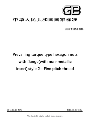 Chinese Standard: GB/T 6183.2-2016