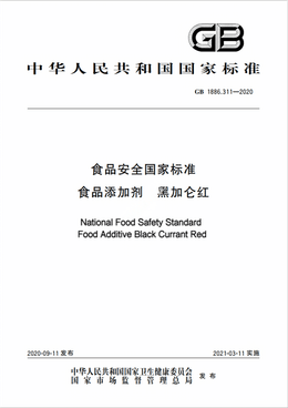Chinese Standard: GB 1886.311-2020