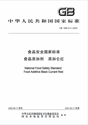 Chinese Standard: GB 1886.311-2020