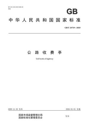Chinese Standard: GB/T 24719-2025