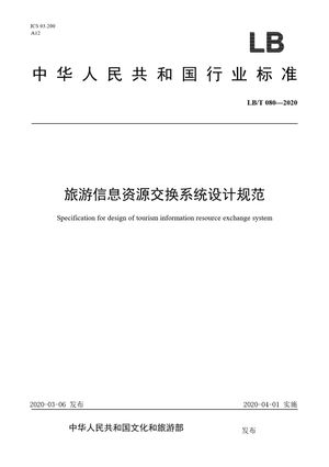 Chinese Standard: LB/T 080-2020