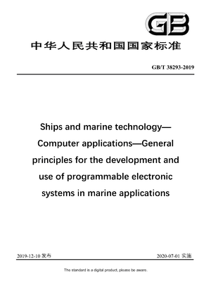 Chinese Standard: GB/T 38293-2019