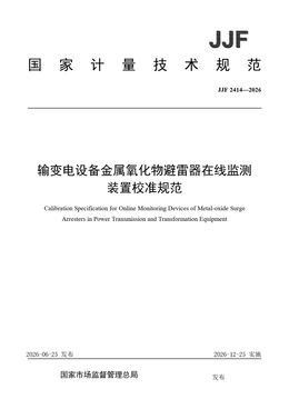 Chinese Standard: JJF 2414-2026