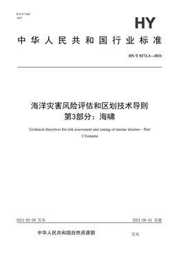 Chinese Standard: HY/T 0273.3-2021