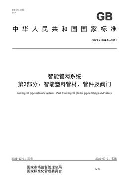 Chinese Standard: GB/T 41004.2-2021