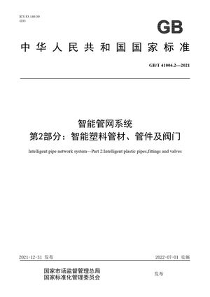 Chinese Standard: GB/T 41004.2-2021