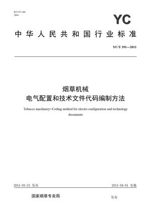 Chinese Standard: YC/T 391-2011