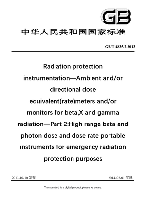 Chinese Standard: GB/T 4835.2-2013
