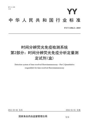 Chinese Standard: YY/T 1304.2-2015