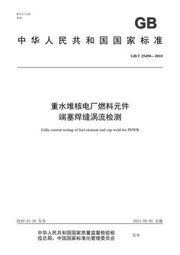 Chinese Standard: GB/T 25450-2010