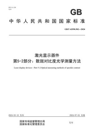 Chinese Standard: GB/T 43590.502-2024
