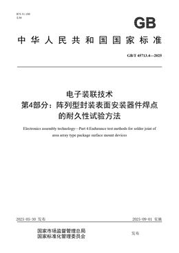 Chinese Standard: GB/T 45713.4-2025