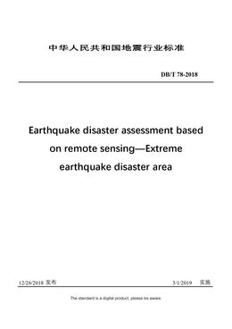 Chinese Industry Standard:  DB/T 78-2018