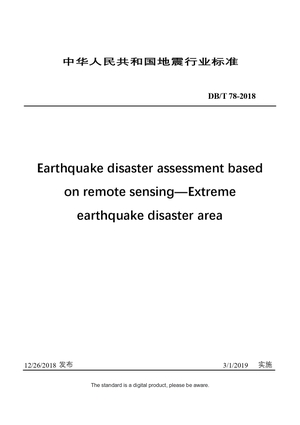 Chinese Industry Standard:  DB/T 78-2018