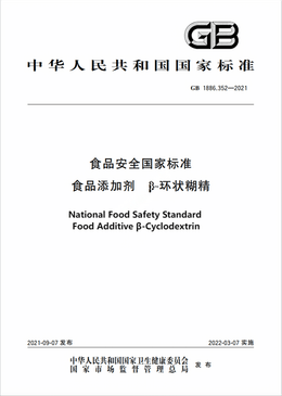 Chinese Standard: GB 1886.352-2021
