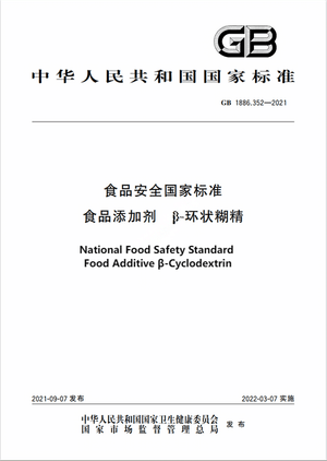 Chinese Standard: GB 1886.352-2021