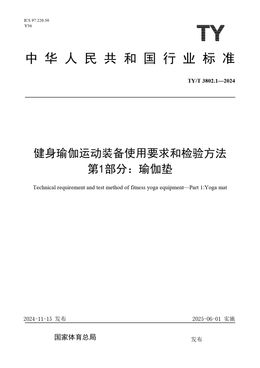 Chinese Standard: TY/T 3802.1-2024