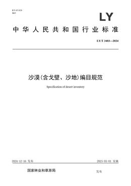 Chinese Standard: LY/T 3403-2024