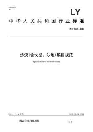Chinese Standard: LY/T 3403-2024