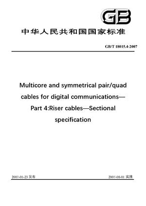 Chinese Standard: GB/T 18015.4-2007