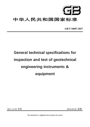Chinese Standard: GB/T 34807-2017