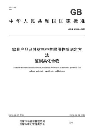 Chinese Standard: GB/T 42998-2023