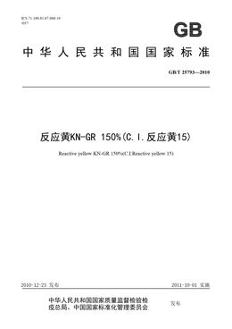 Chinese Standard: GB/T 25793-2010