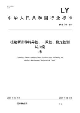 Chinese Standard: LY/T 1870-2010
