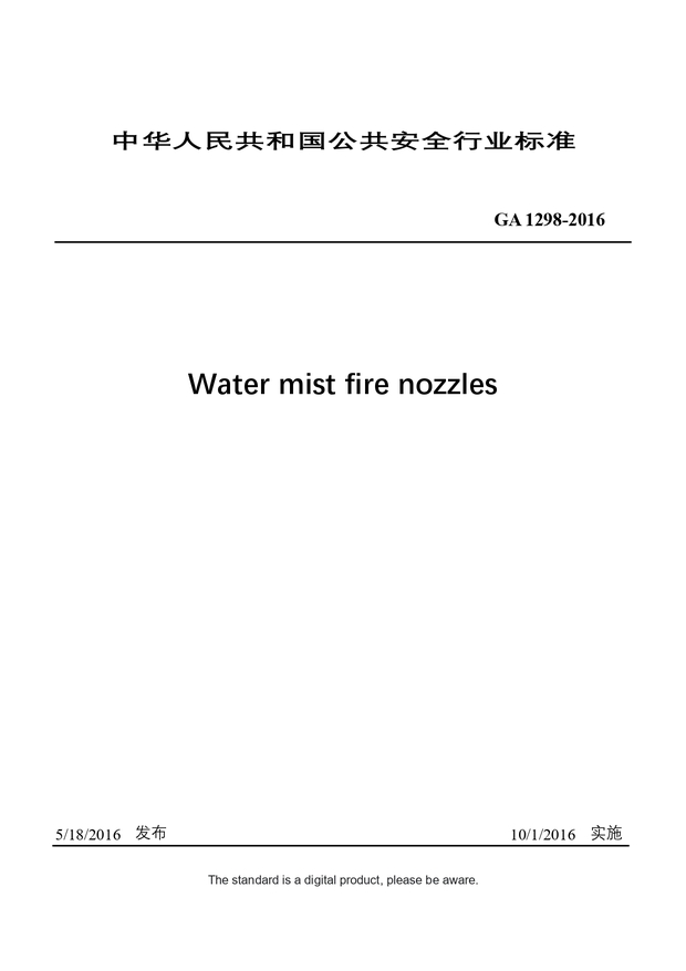 Chinese Industry Standard: GA 1298-2016