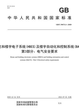 Chinese Standard: GB/T 39673.3-2020