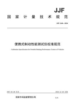 Chinese Standard: JJF 1168-2024