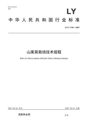 Chinese Standard: LY/T 1701-2007