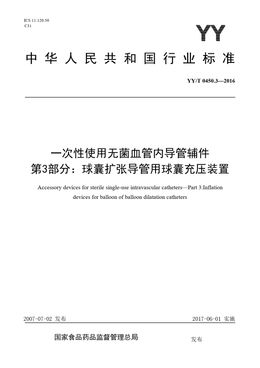 Chinese Standard: YY/T 0450.3-2016