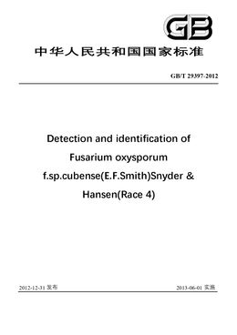 China Standards: GB/T 29397-2012